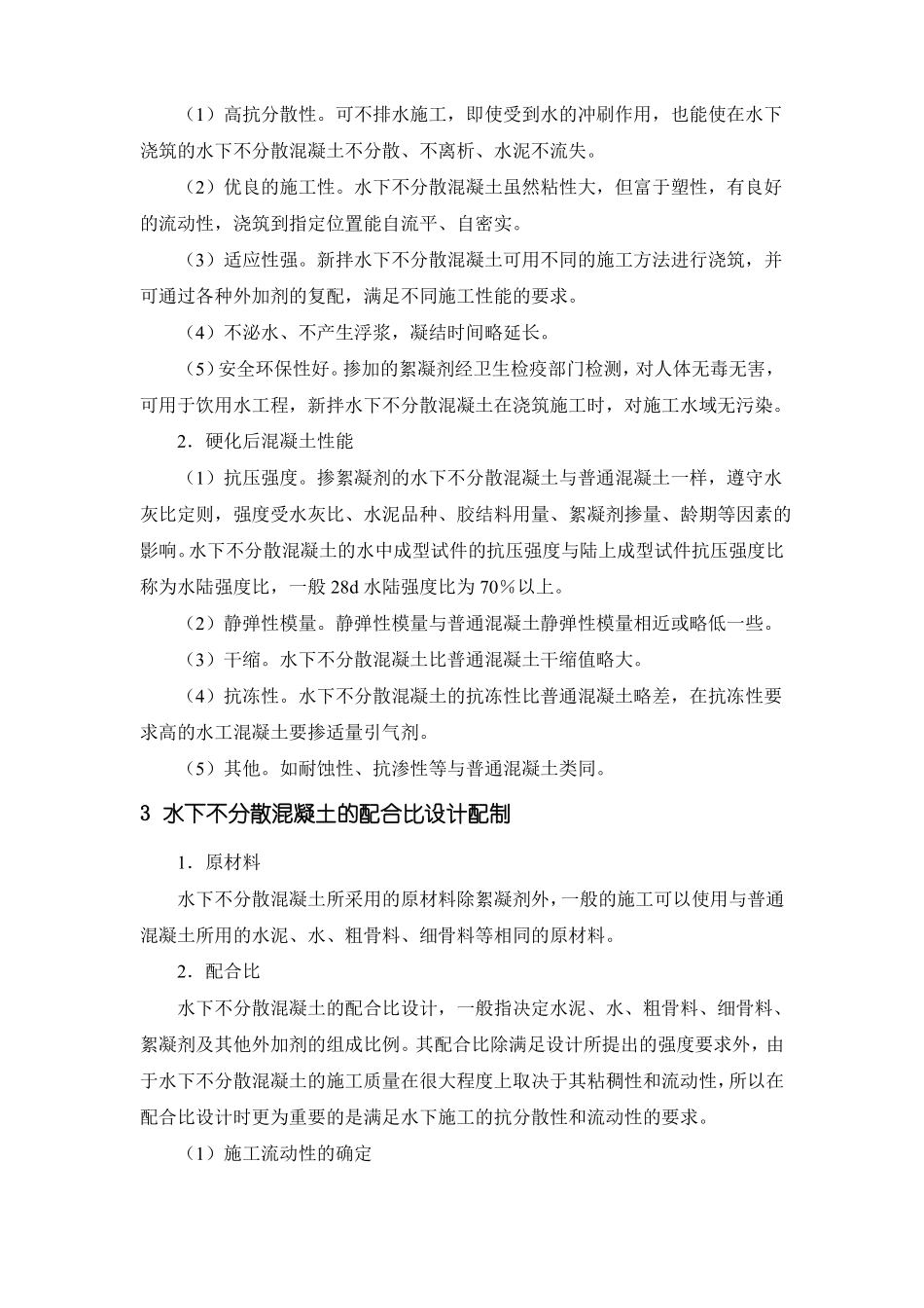 水下不分散混凝土_第3页