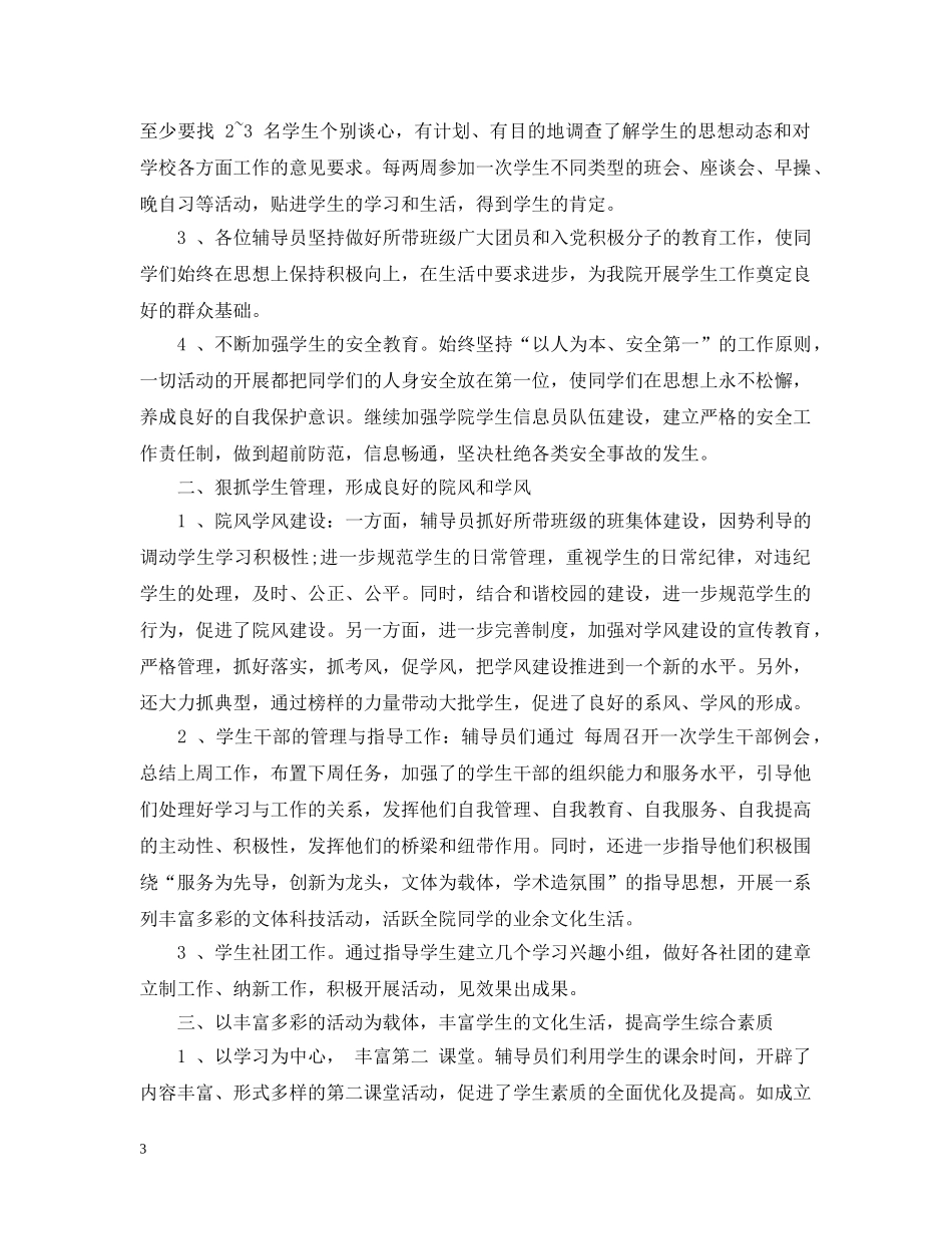 辅导员工作计划范文20XX年 _第3页