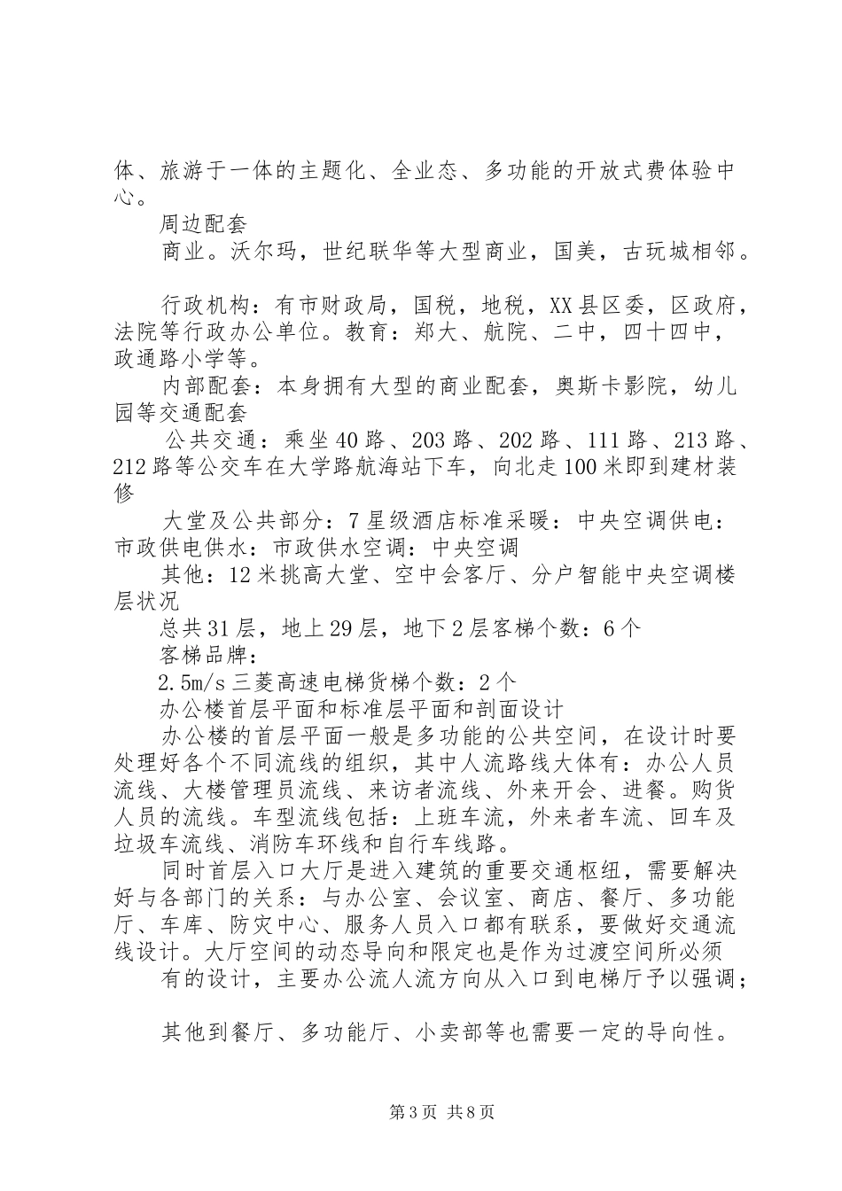 综合性高层办公楼调研报告_第3页