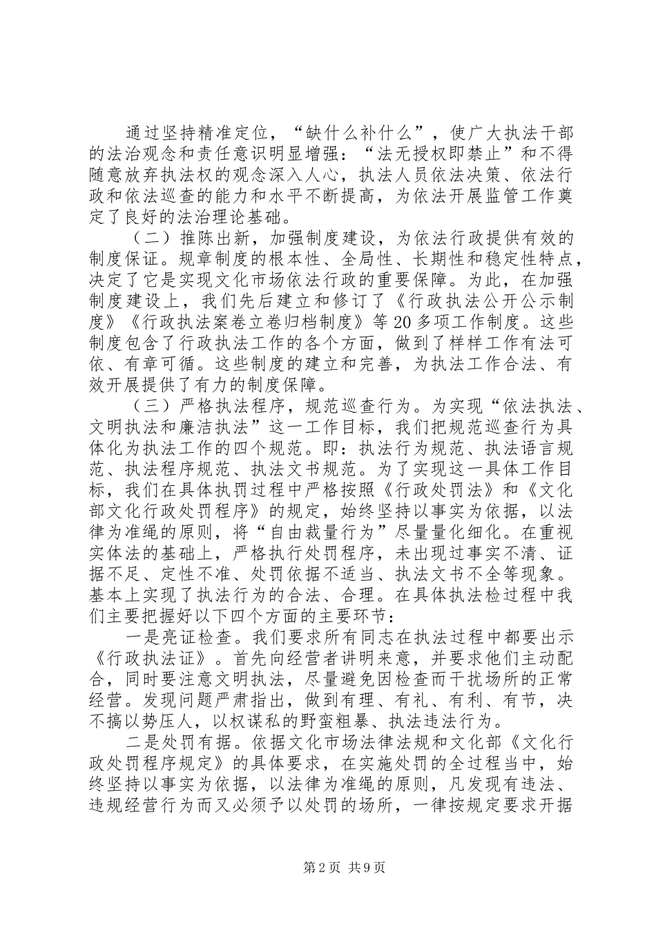 综合执法队法治政府建设工作报告_第2页