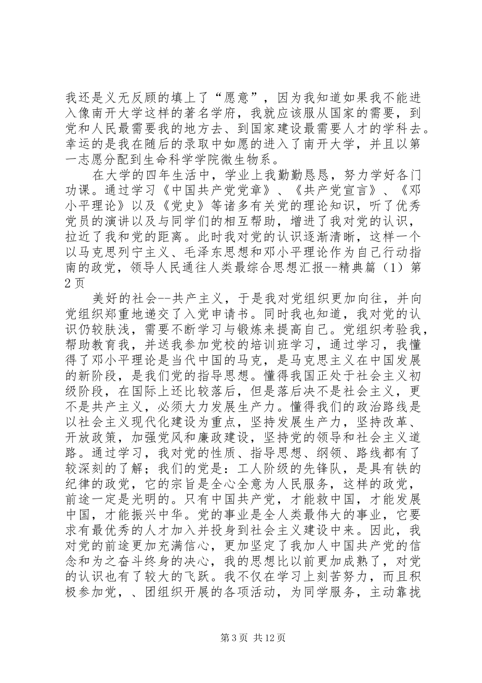 综合思想汇报精典篇(1)_第3页