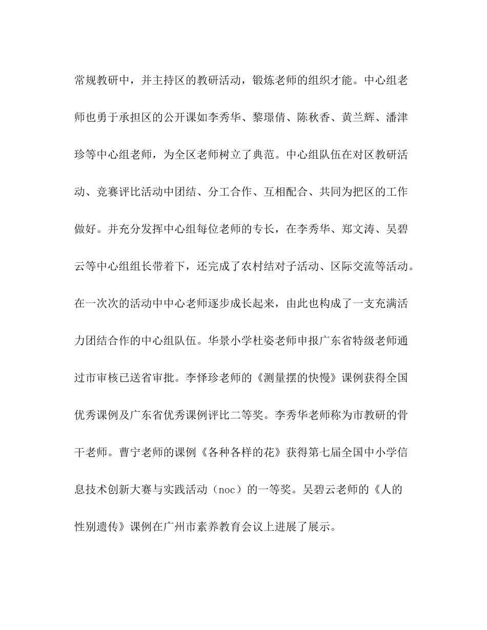 小学科学初中生物学科期末工作参考总结_0（通用）_第2页