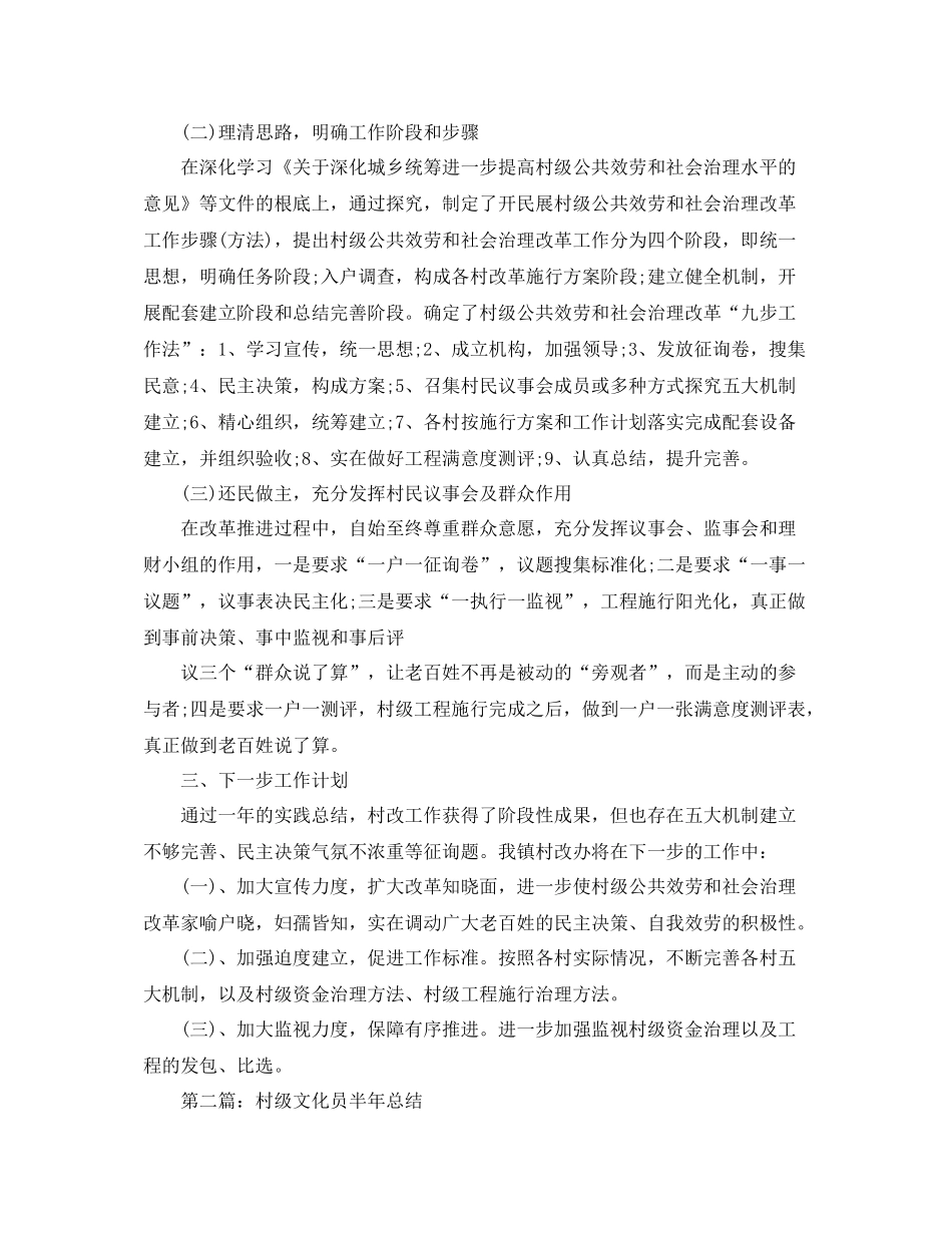 村级公共服务和社会管理改革工作半年参考总结_第2页
