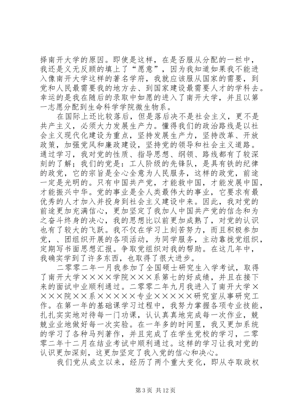 综合思想汇报精典篇(1)(精选多篇)_第3页