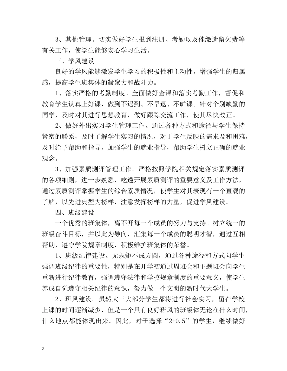 辅导员工作计划的 _第2页