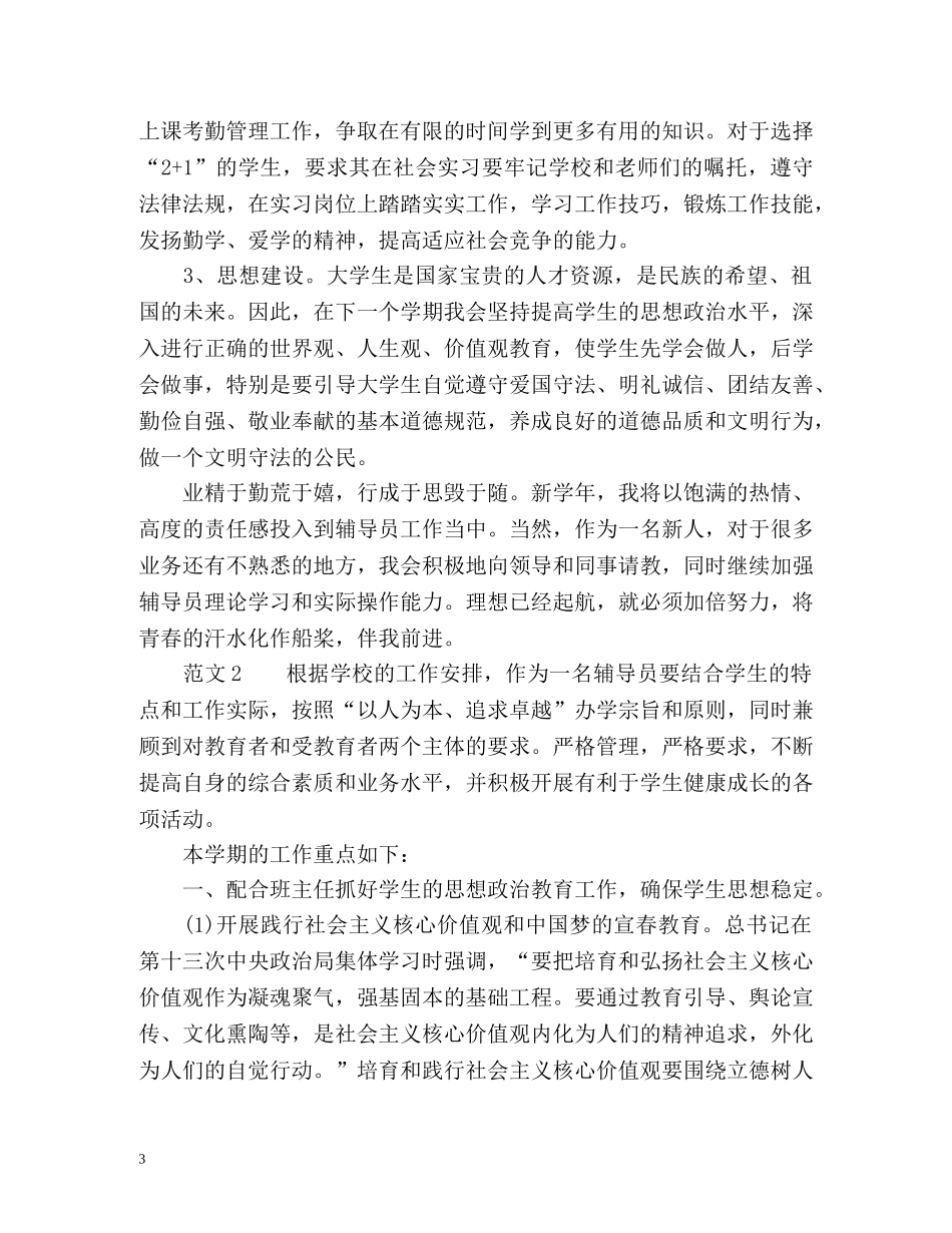 辅导员工作计划的 _第3页