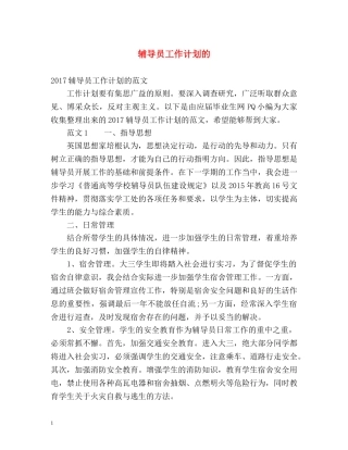 辅导员工作计划的 