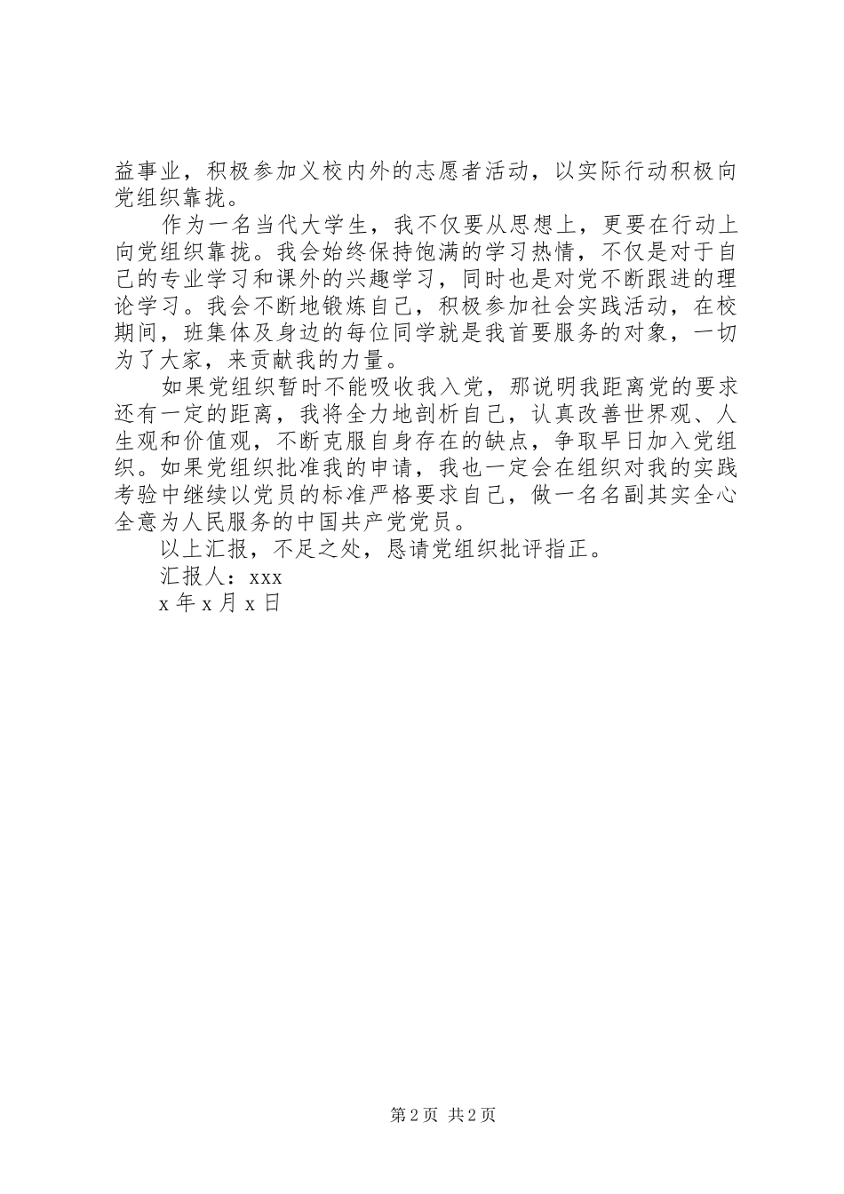 综合思想汇报5则范文_第2页