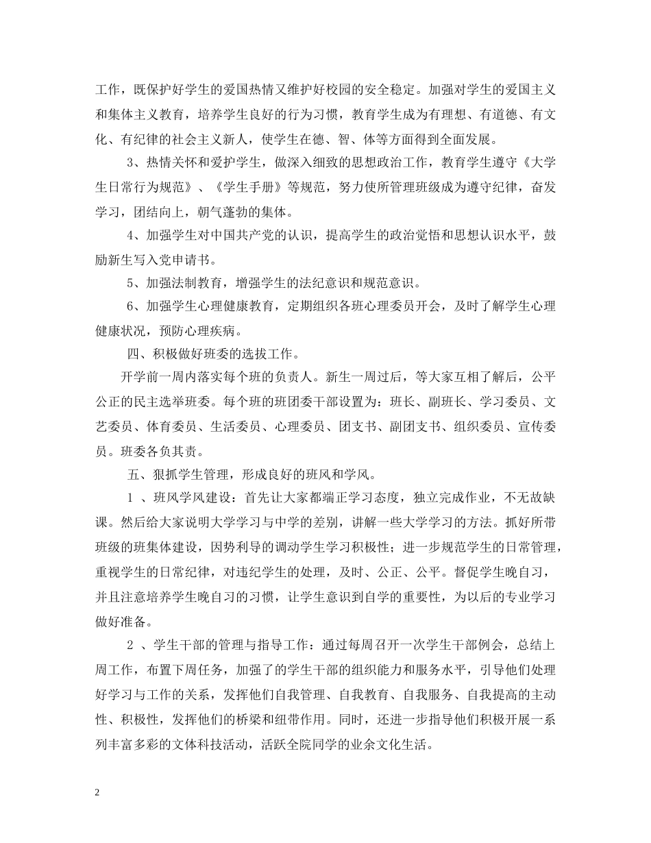 辅导员工作计划2 _第2页