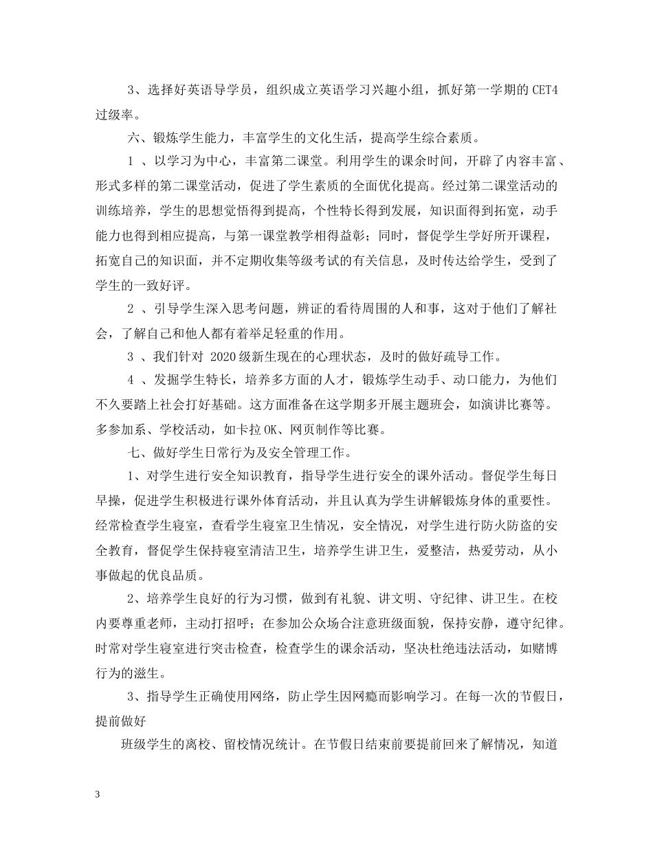 辅导员工作计划2 _第3页