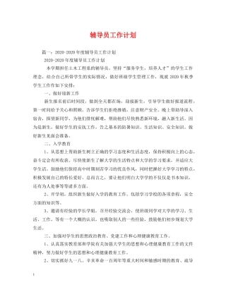 辅导员工作计划2 