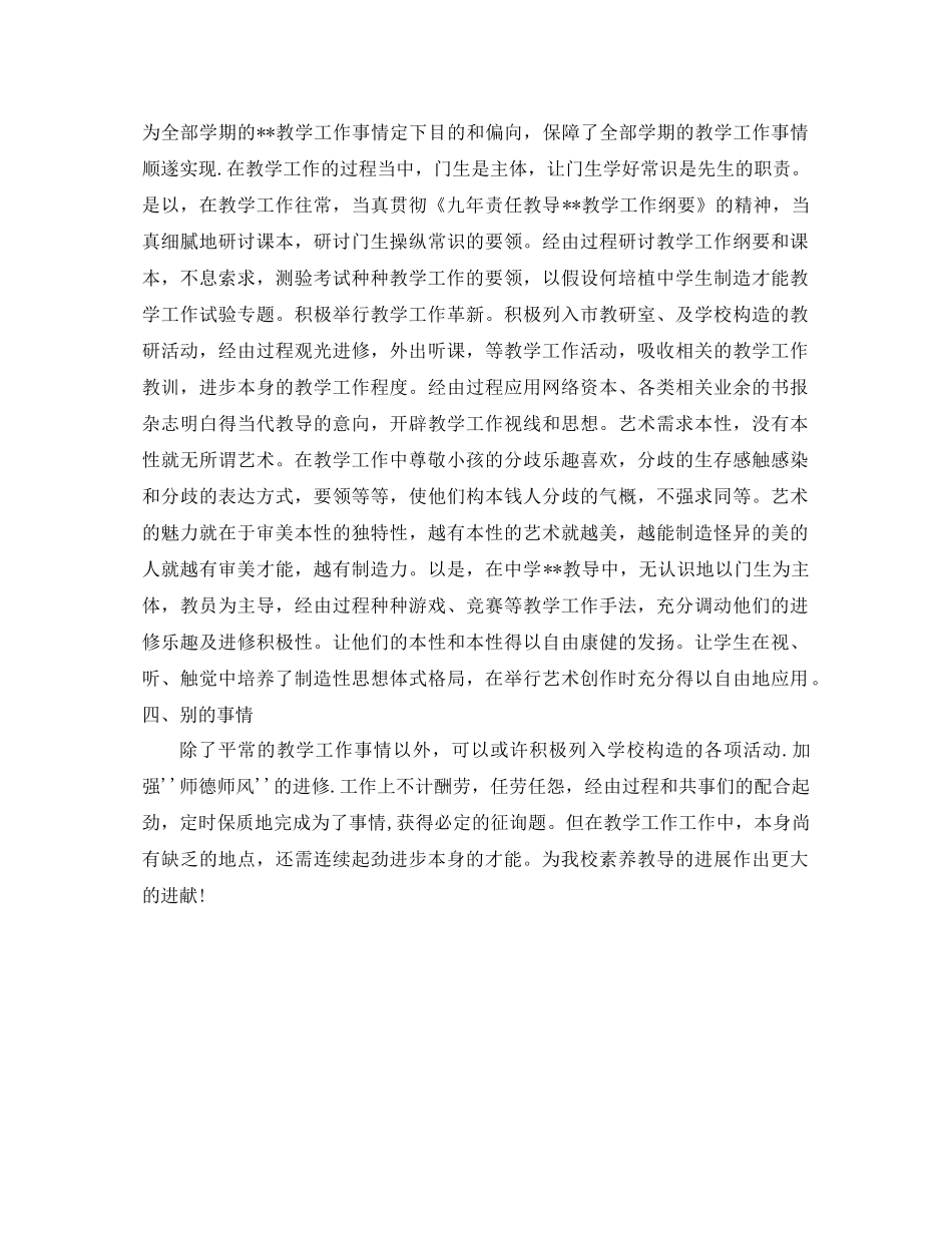 2021年小学教师年终参考总结_第2页