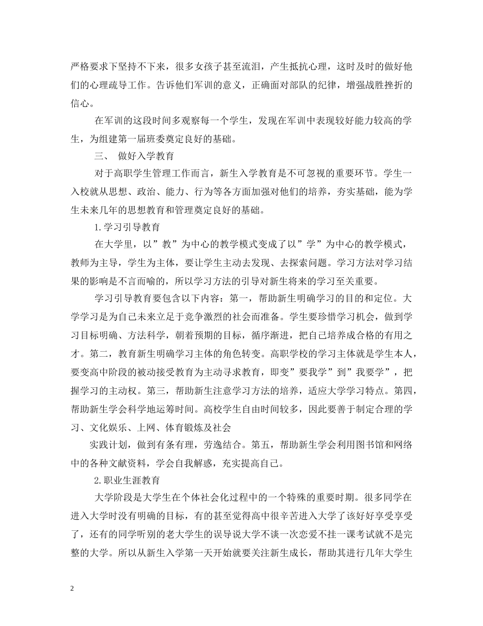 辅导员工作计划 _第2页