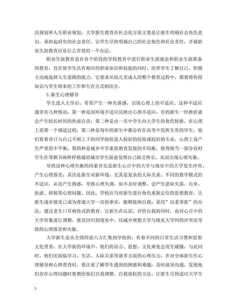 辅导员工作计划 _第3页