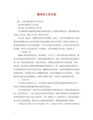 辅导员工作计划 