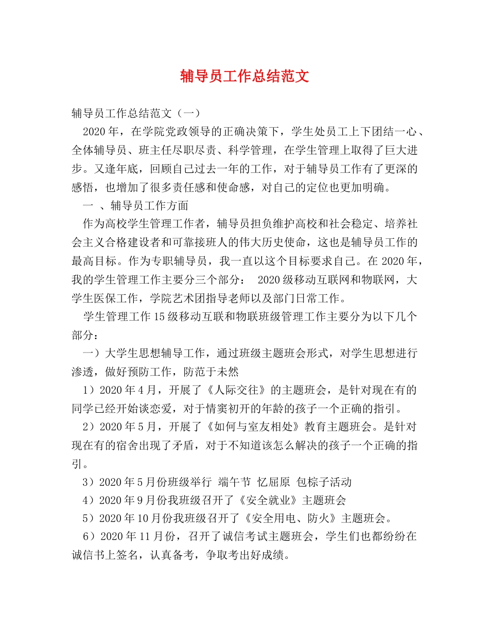 辅导员工作总结范文2 _第1页