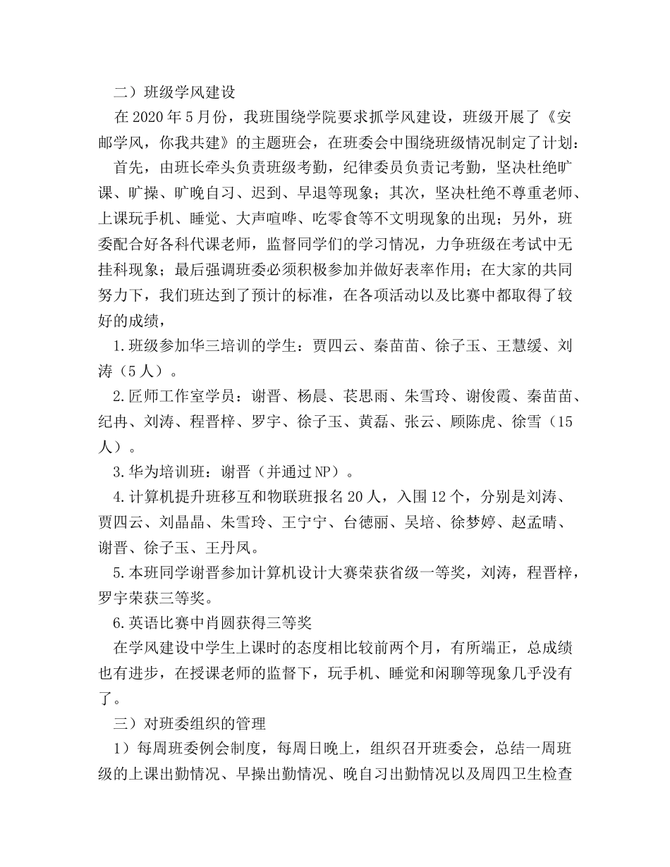 辅导员工作总结范文2 _第2页