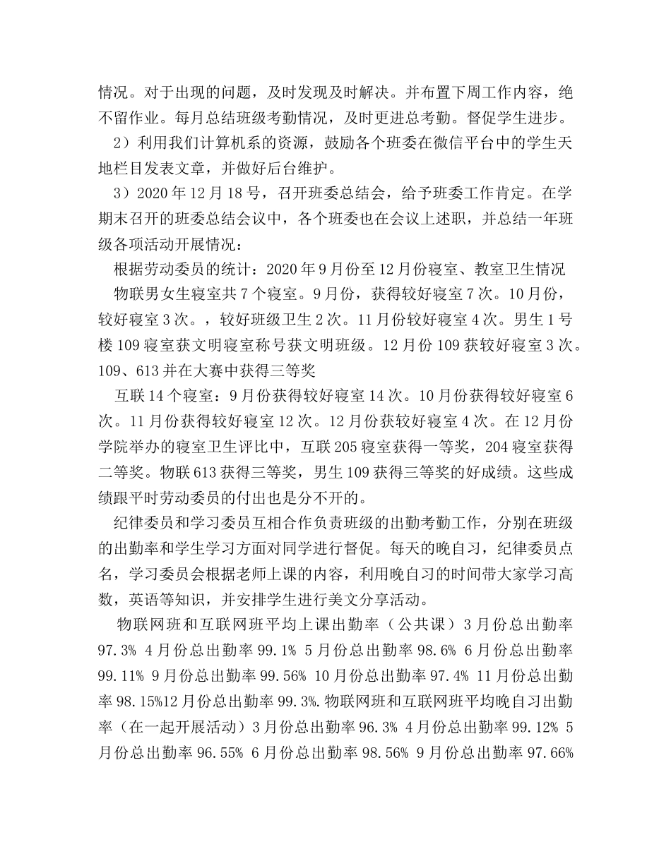 辅导员工作总结范文2 _第3页