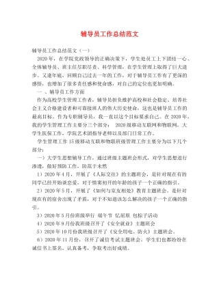 辅导员工作总结范文2 