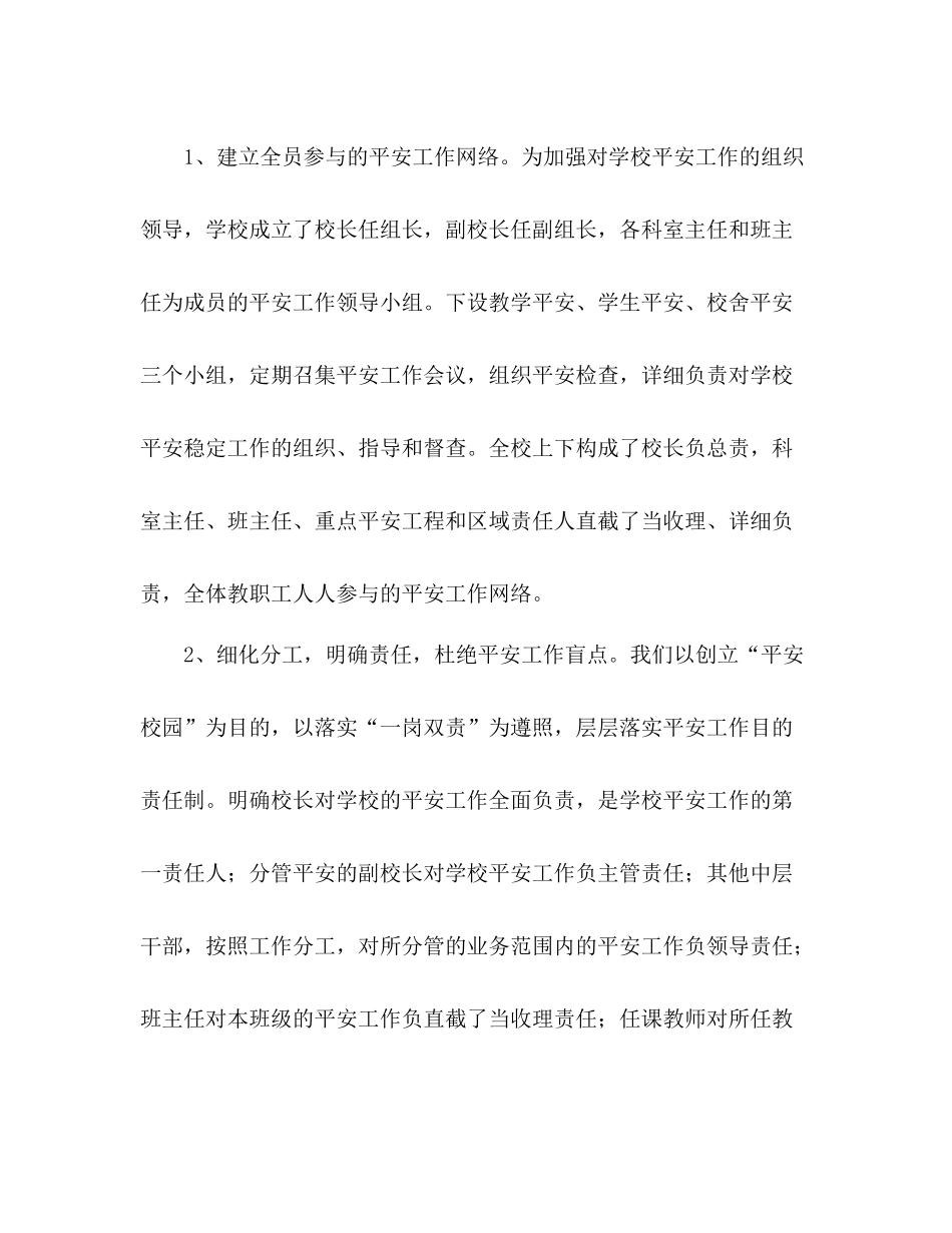 2021年安全保卫参考总结范文_第2页