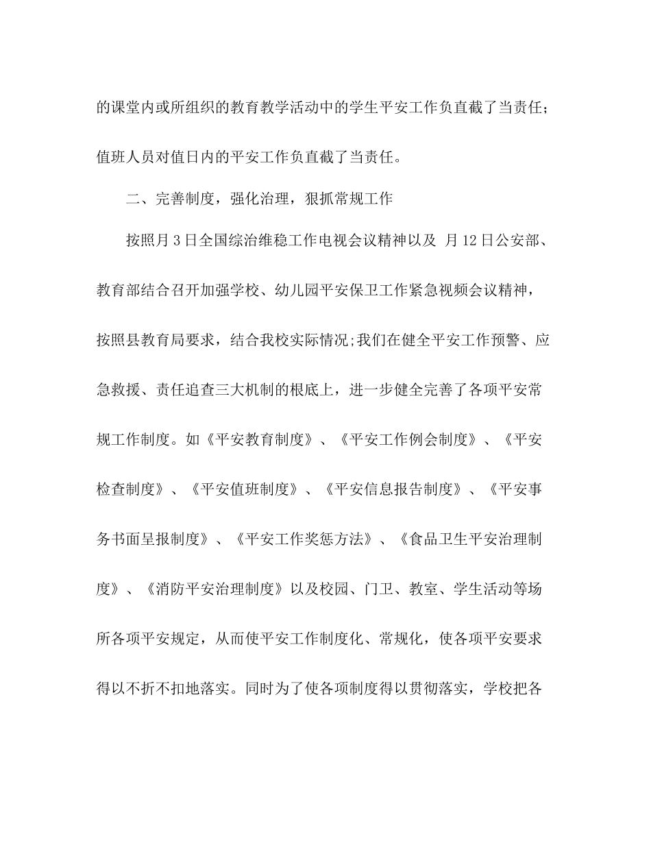 2021年安全保卫参考总结范文_第3页