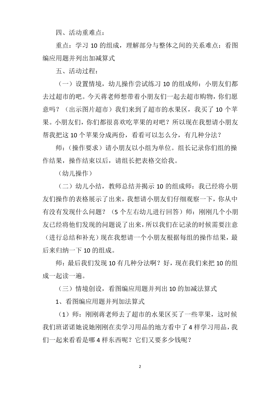 幼儿园大班数学活动10的组成和加减教案反思_第2页