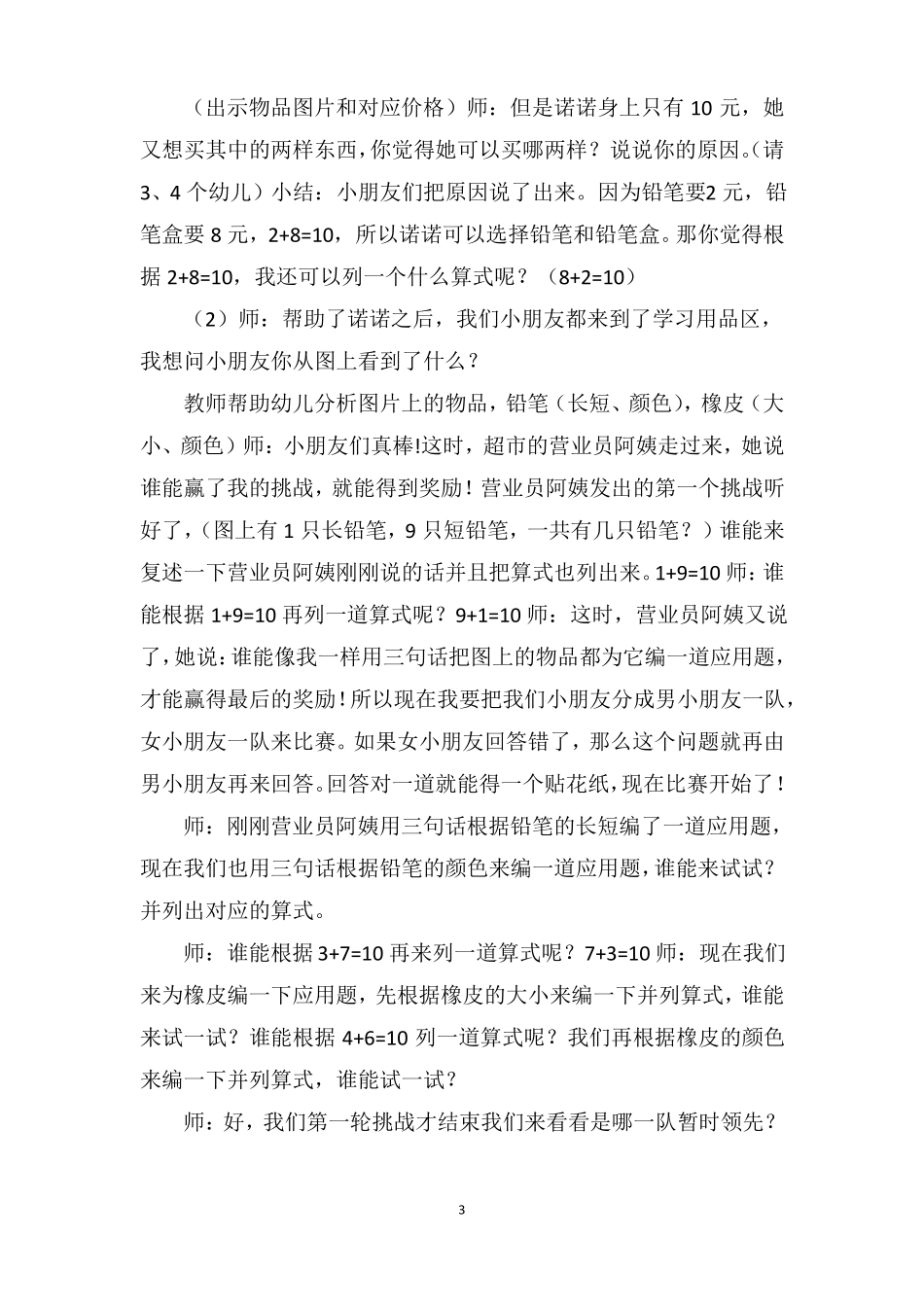 幼儿园大班数学活动10的组成和加减教案反思_第3页