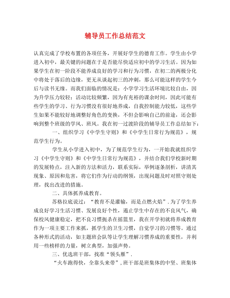 辅导员工作总结范文 _第1页