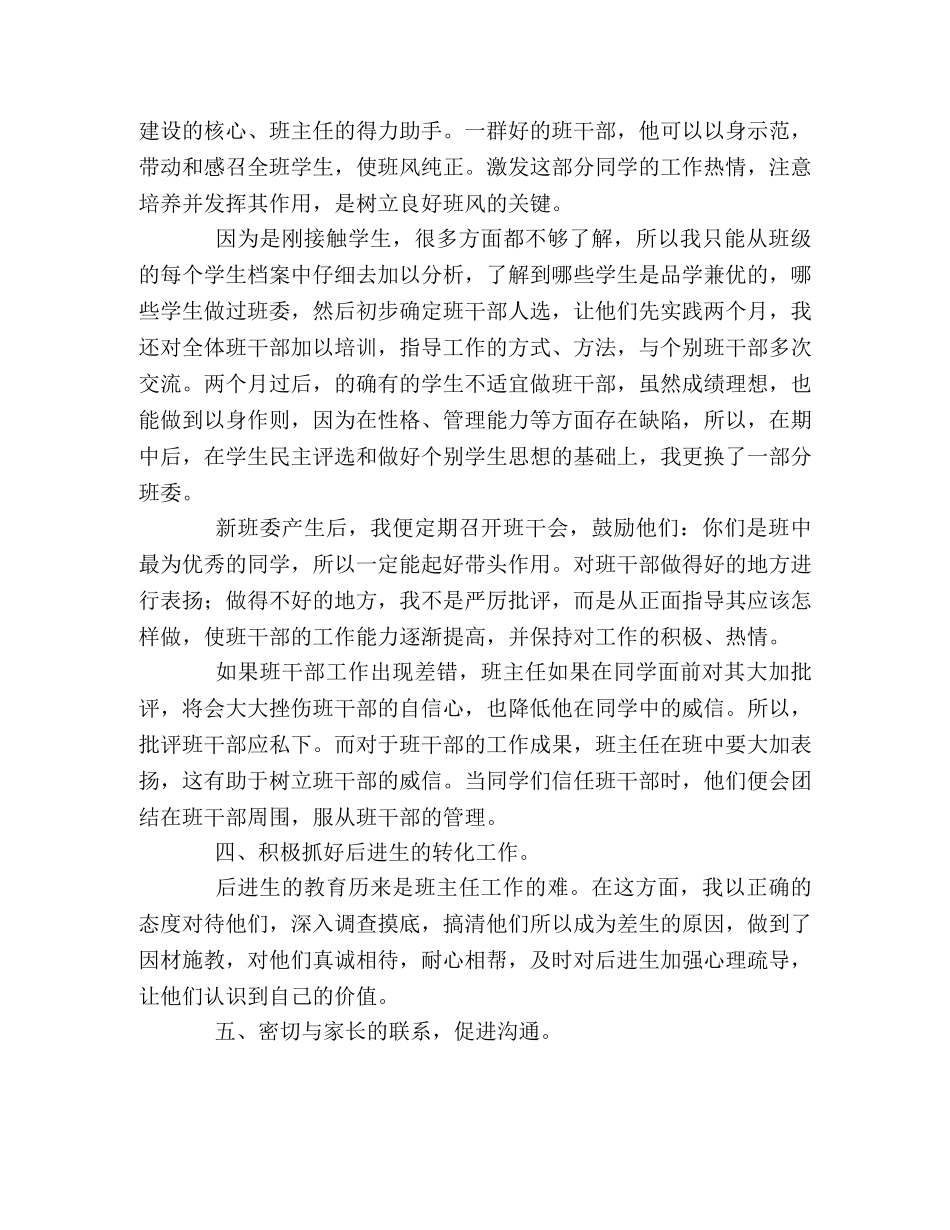 辅导员工作总结范文 _第2页