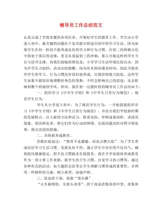 辅导员工作总结范文 