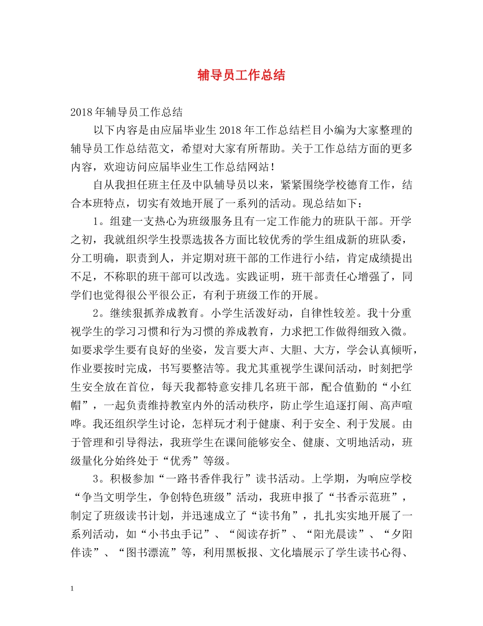 辅导员工作总结2 _第1页