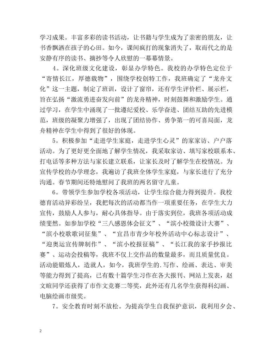 辅导员工作总结2 _第2页