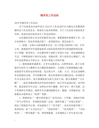 辅导员工作总结2 