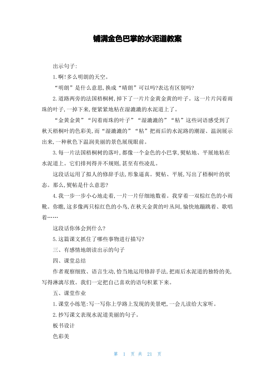 铺满金色巴掌的水泥道教案_第1页