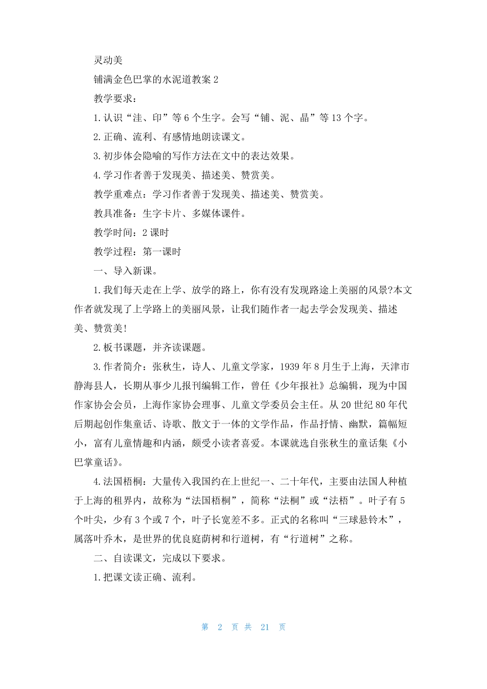 铺满金色巴掌的水泥道教案_第2页