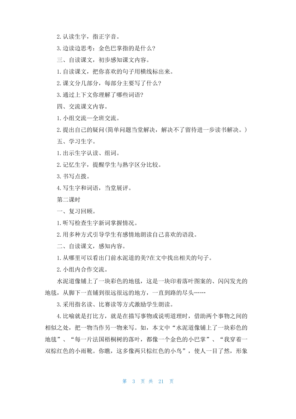 铺满金色巴掌的水泥道教案_第3页