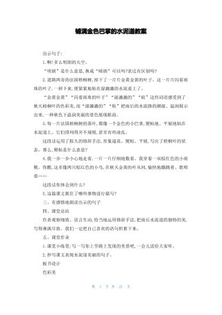 铺满金色巴掌的水泥道教案