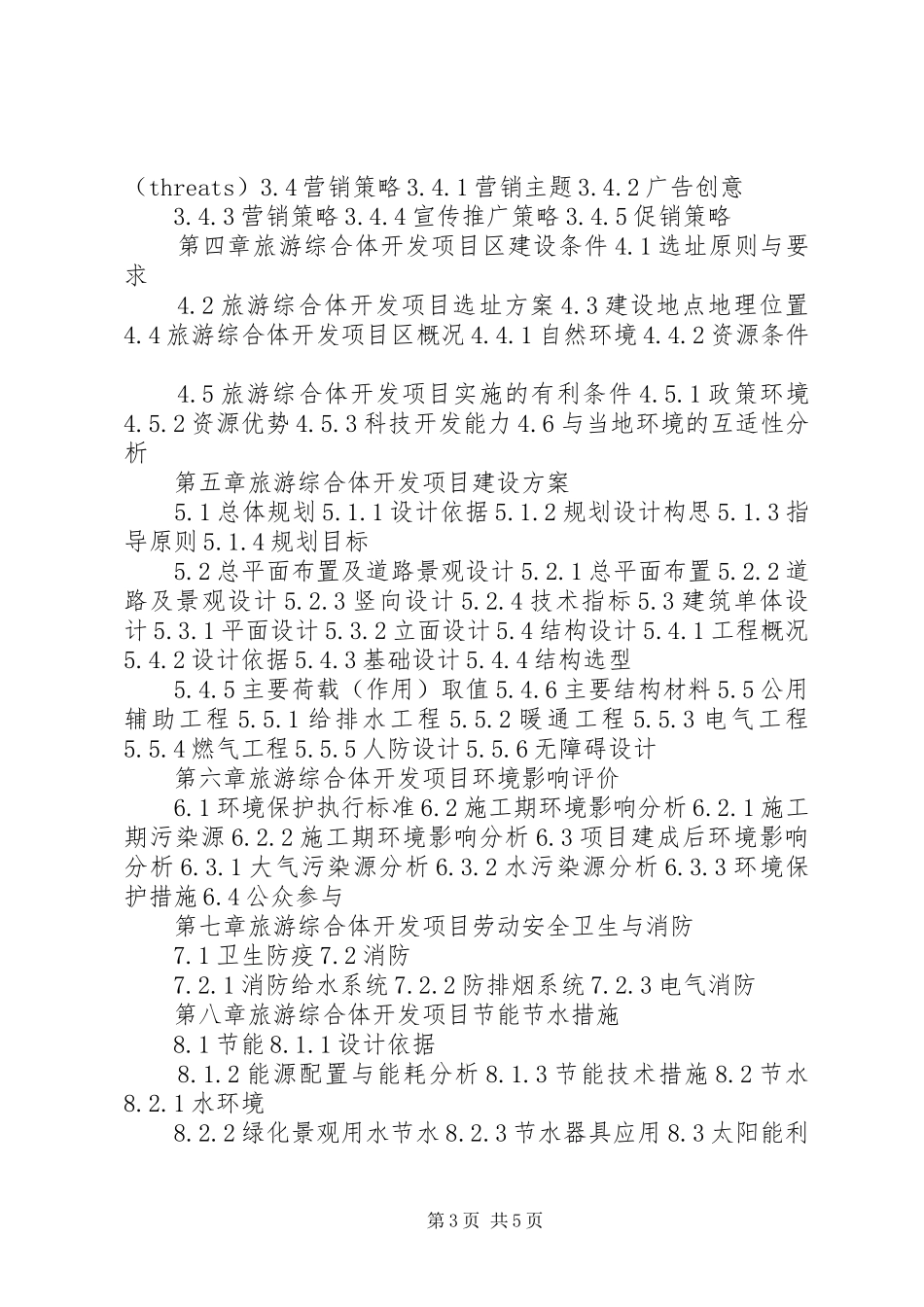 综合开发公司重点项目进度汇报_第3页