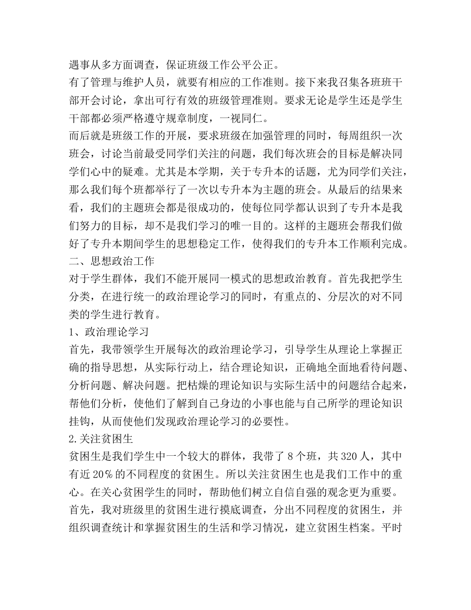 辅导员工作总结怎么写？ _第2页