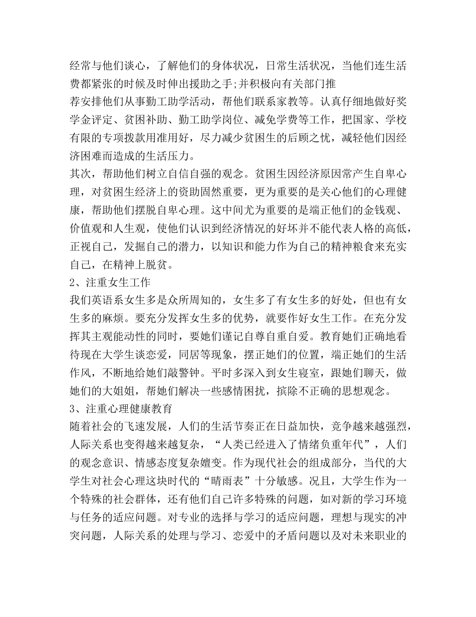 辅导员工作总结怎么写？ _第3页