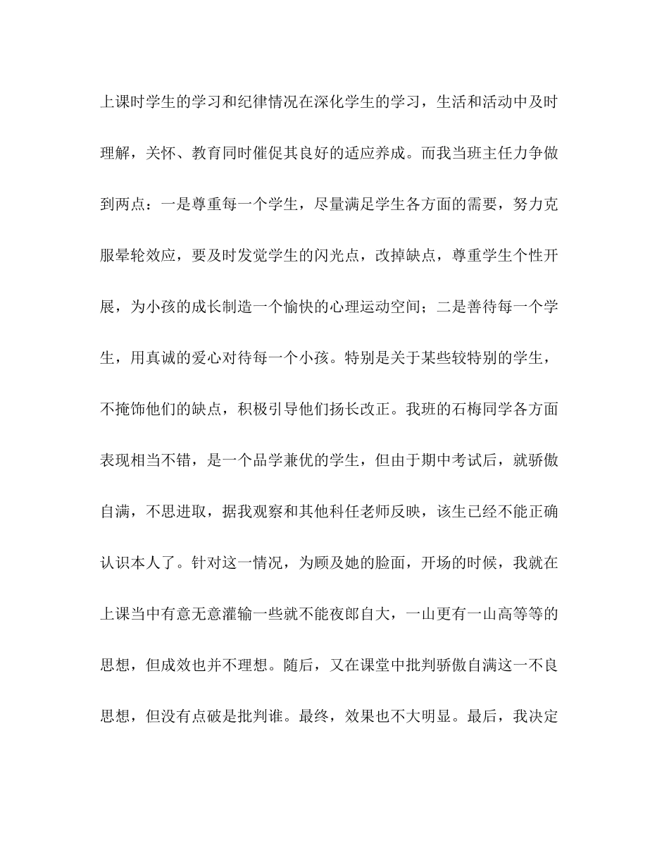新班主任工作参考总结（通用）_第2页