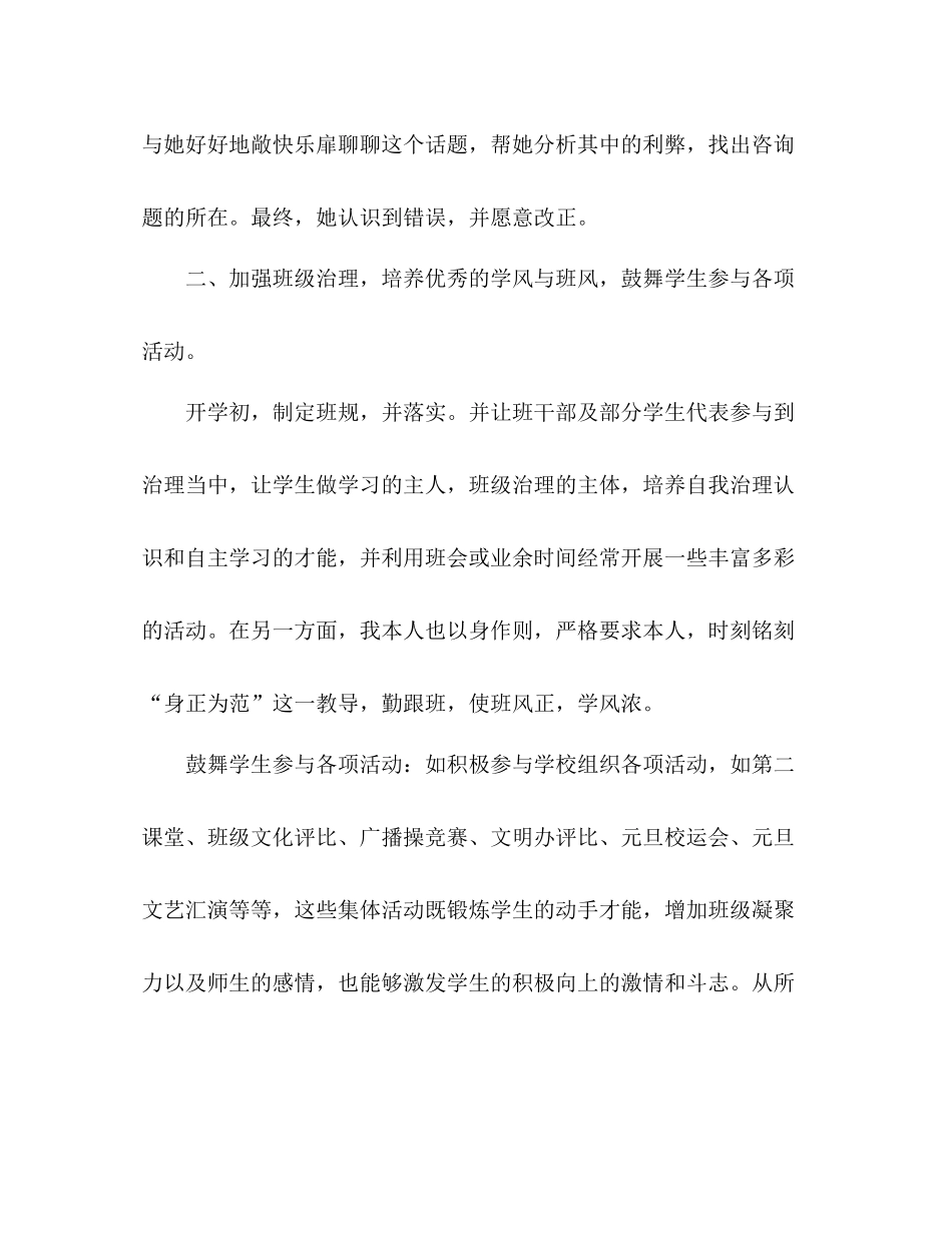 新班主任工作参考总结（通用）_第3页