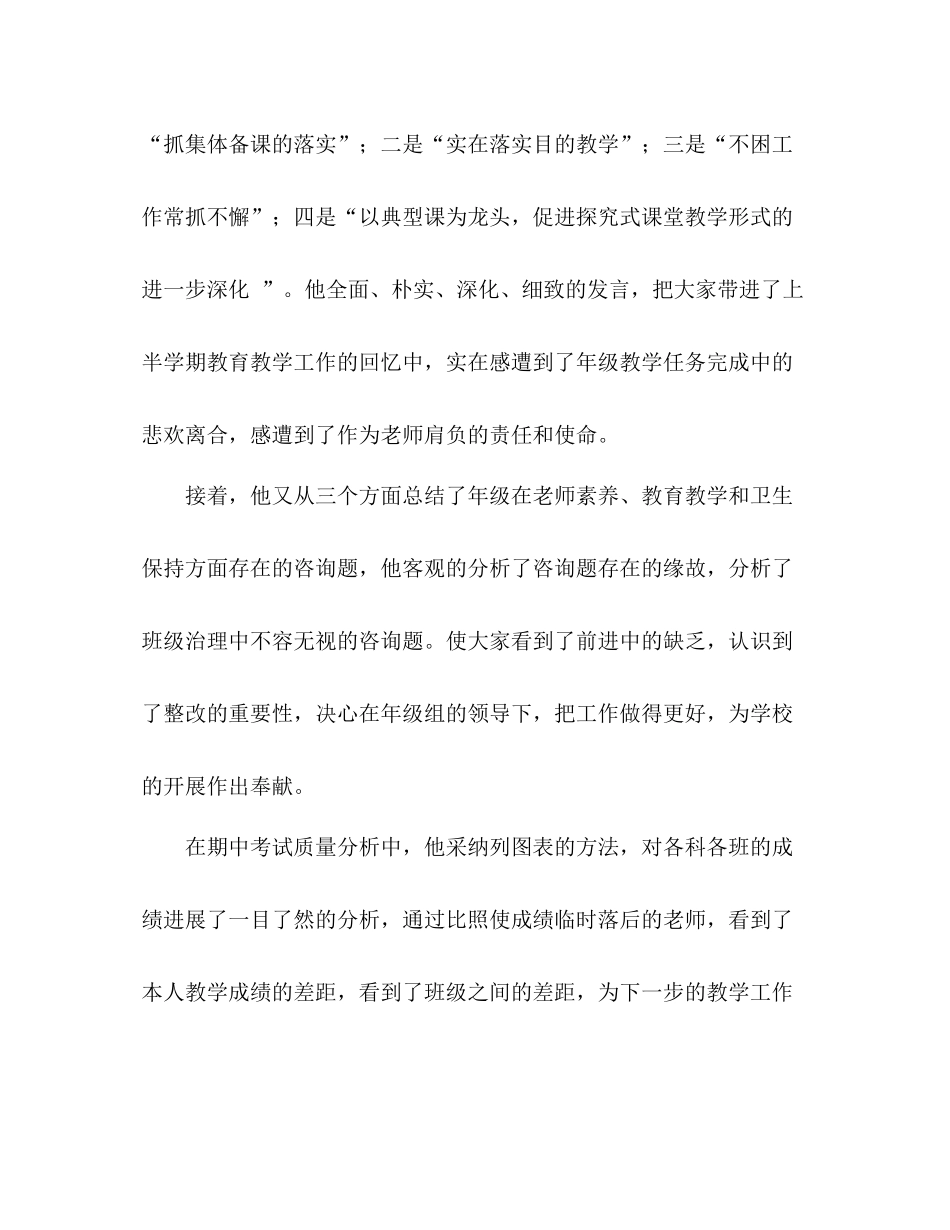 期中考试质量分析会在参考总结中前进在反思中提升（通用）_第2页