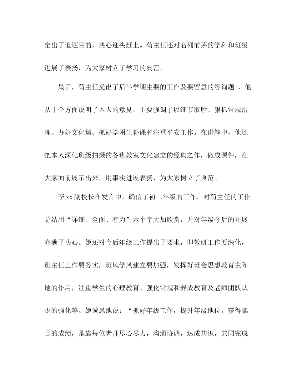 期中考试质量分析会在参考总结中前进在反思中提升（通用）_第3页