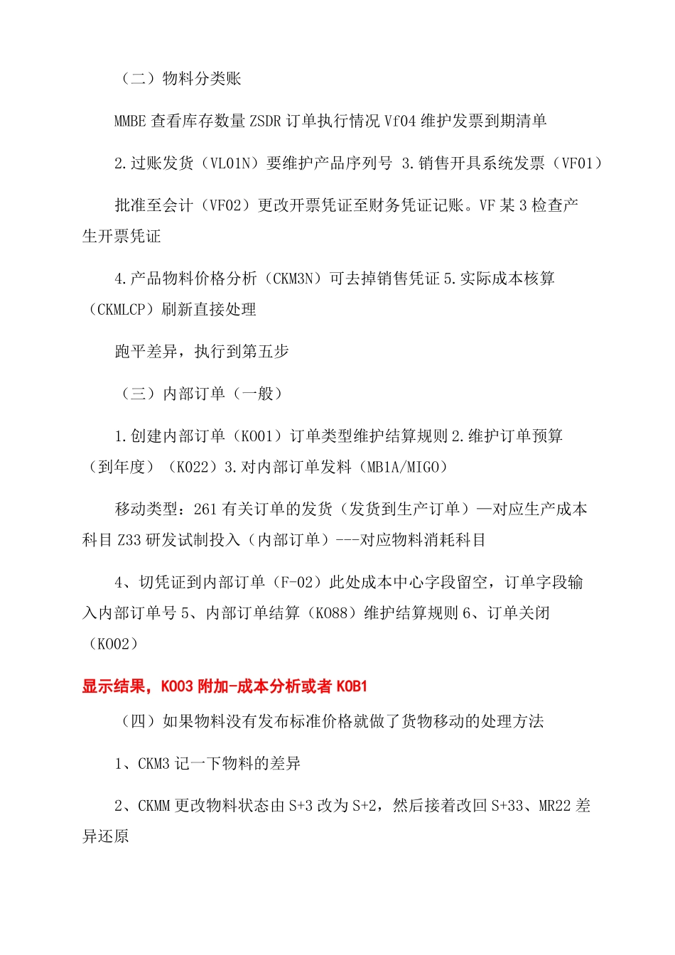 SAP常见问题及解决方法_第2页