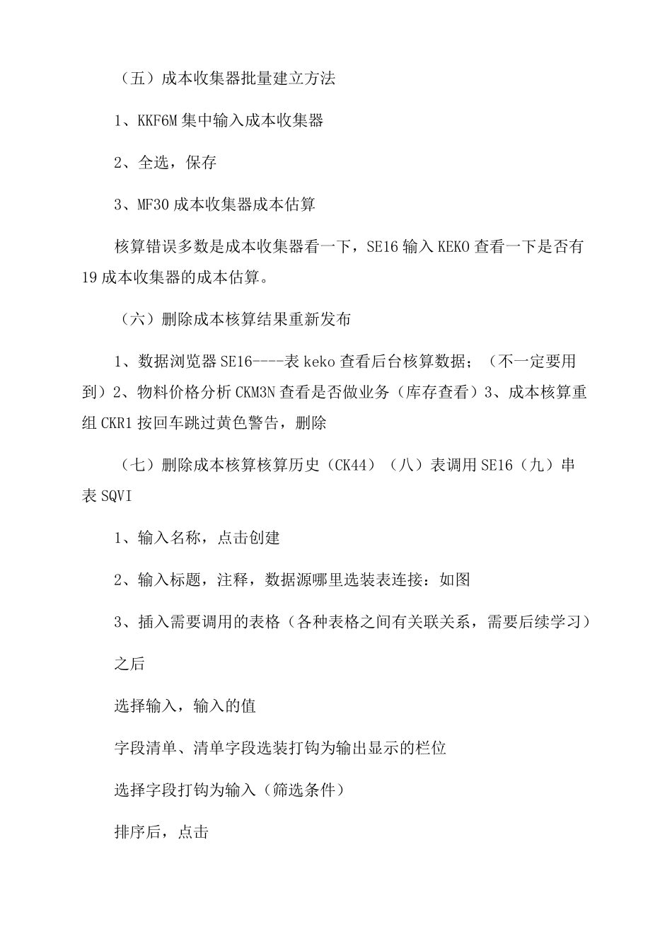 SAP常见问题及解决方法_第3页