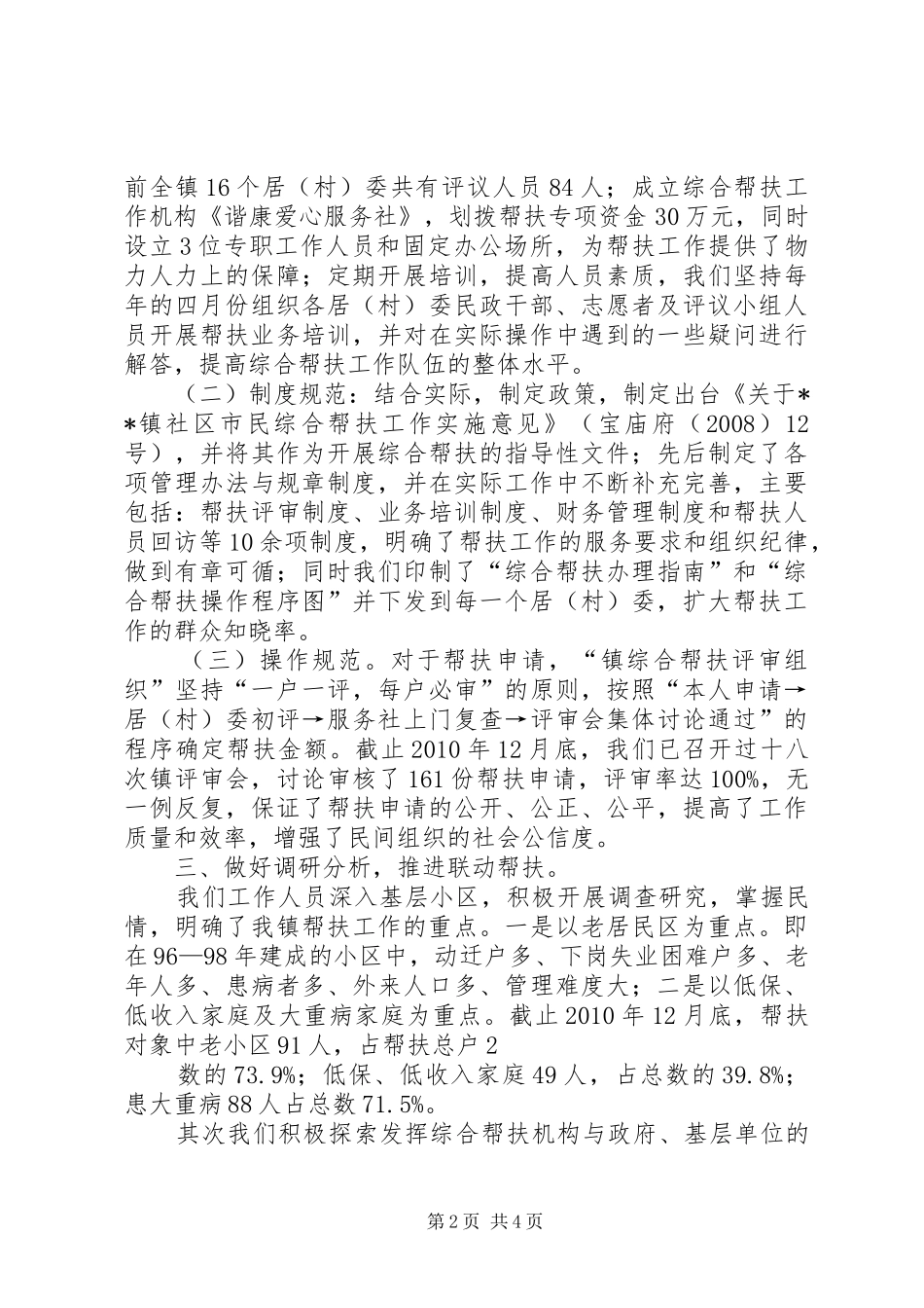 综合帮扶工作汇报_第2页
