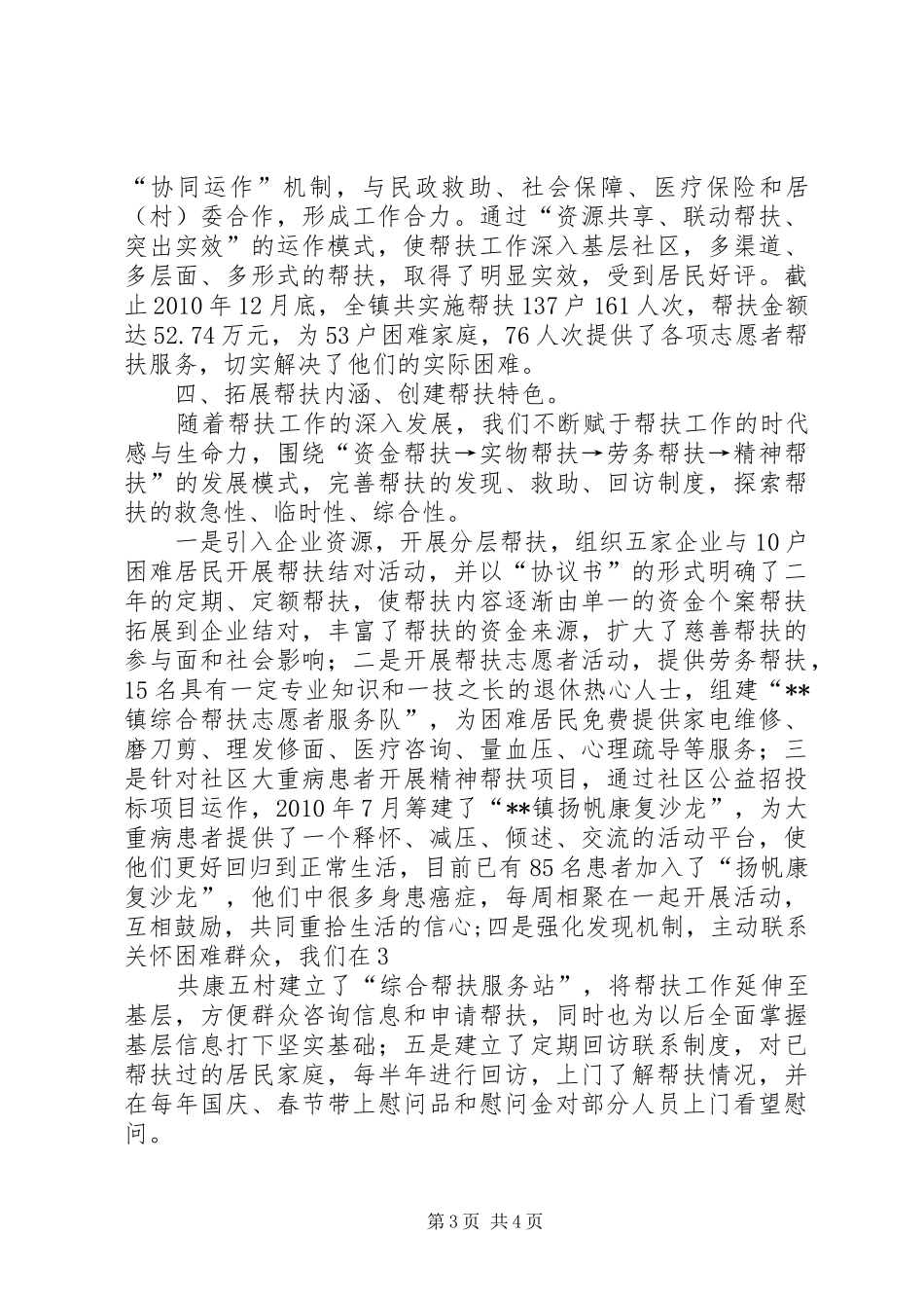 综合帮扶工作汇报_第3页