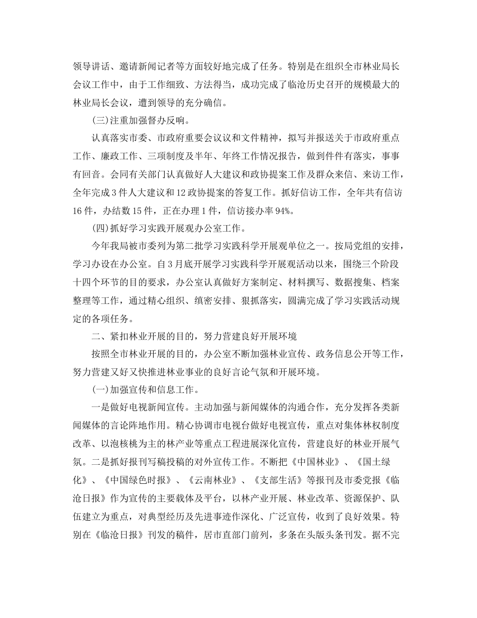 办公室工作参考总结林业局办公室工作参考总结2_第2页