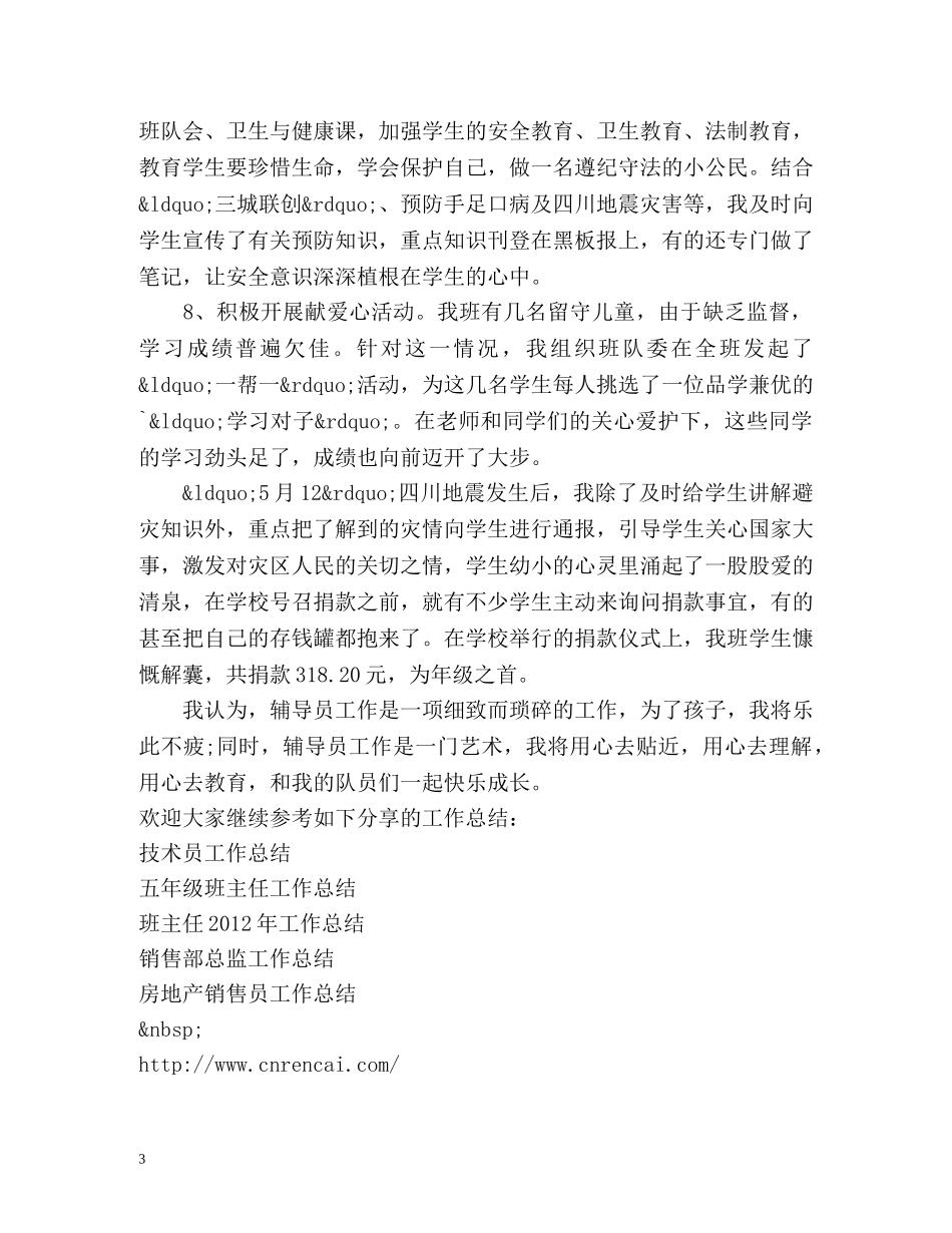 辅导员工作总结 _第3页